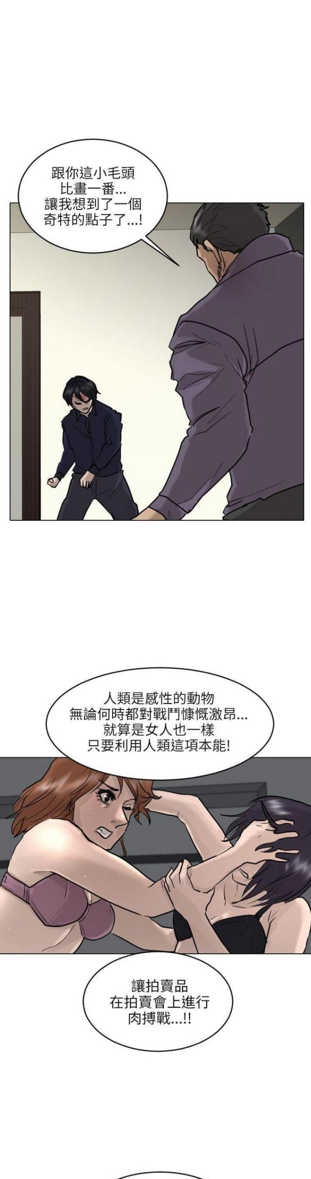 贴身护卫的全部小说漫画,第53话1图