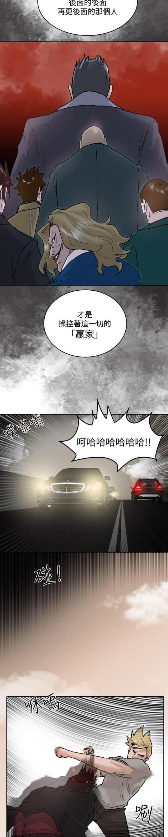 贴身护卫电视剧漫画,第31话1图