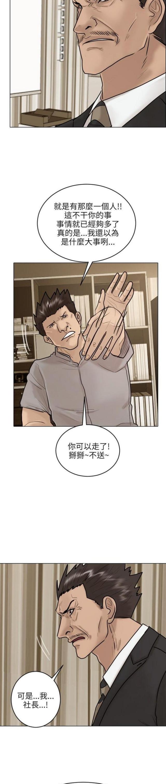 贴身护卫沈浪全集免费漫画,第22话1图