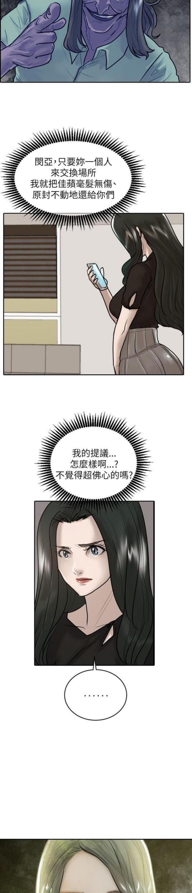 曹操贴身护卫漫画,第28话1图