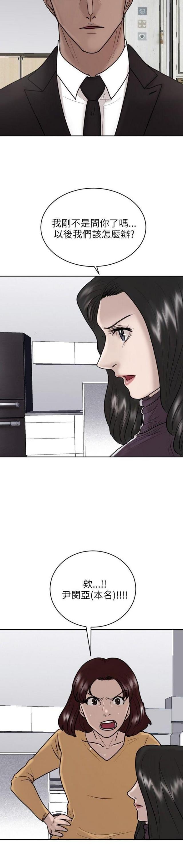 纹章少女:公主的贴身护卫漫画,第20话1图