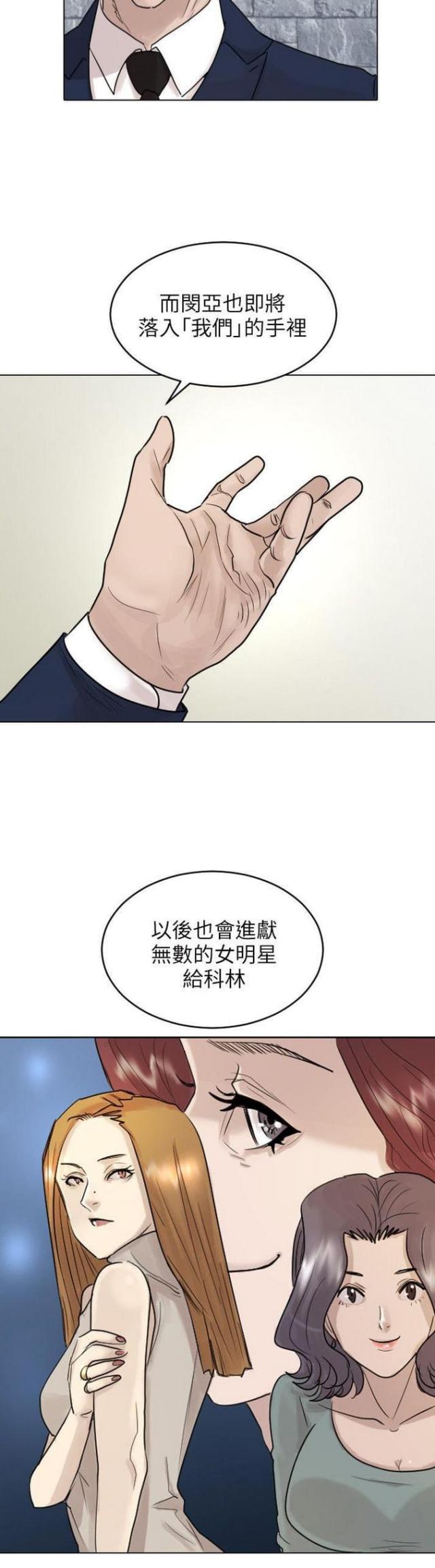 刘邦的贴身护卫漫画,第39话1图