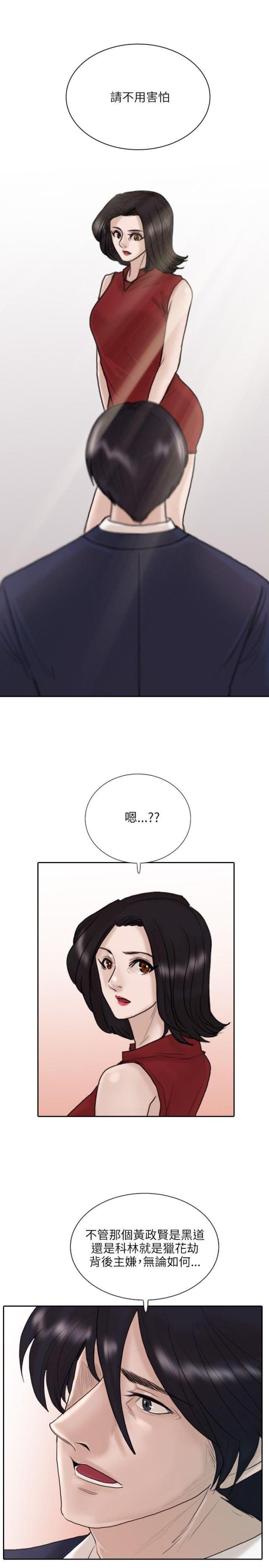 苏莫朱竹清妈妈的贴身护卫漫画,第10话1图