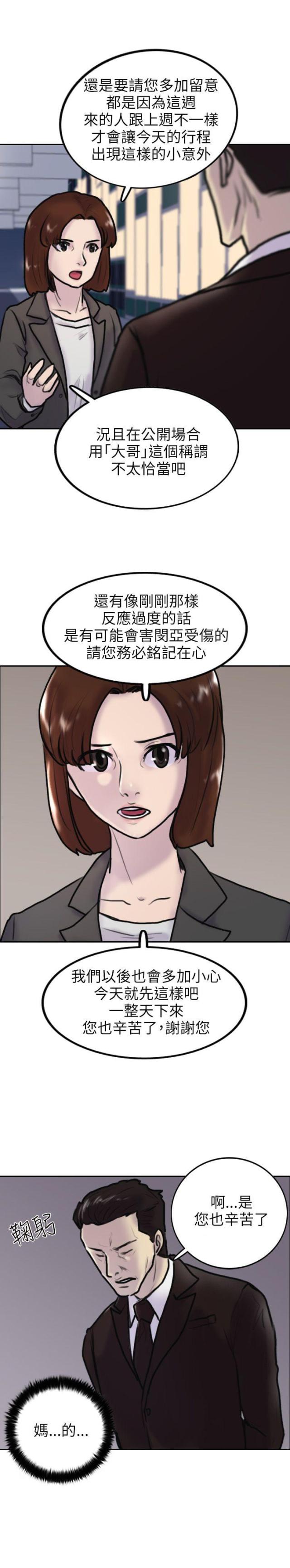 贴身护卫李连杰漫画,第2话1图