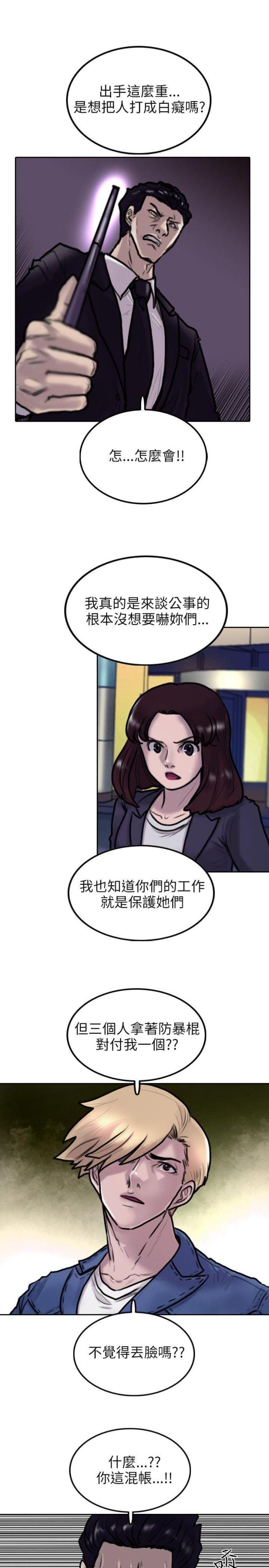 贴身护卫电视剧漫画,第4话1图