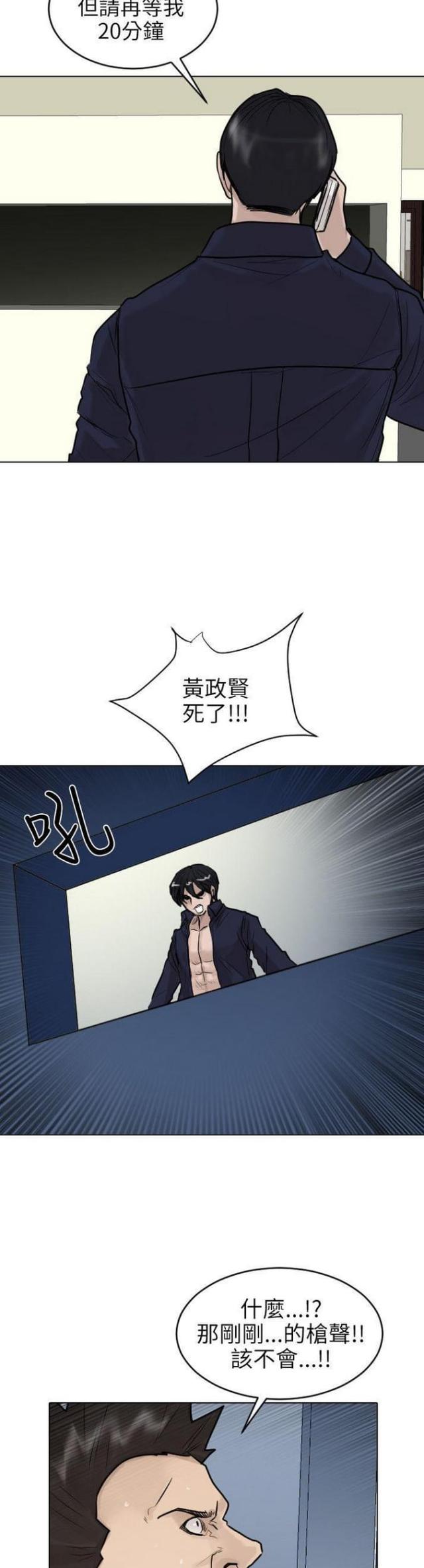 贴身护卫腰带漫画,第54话2图