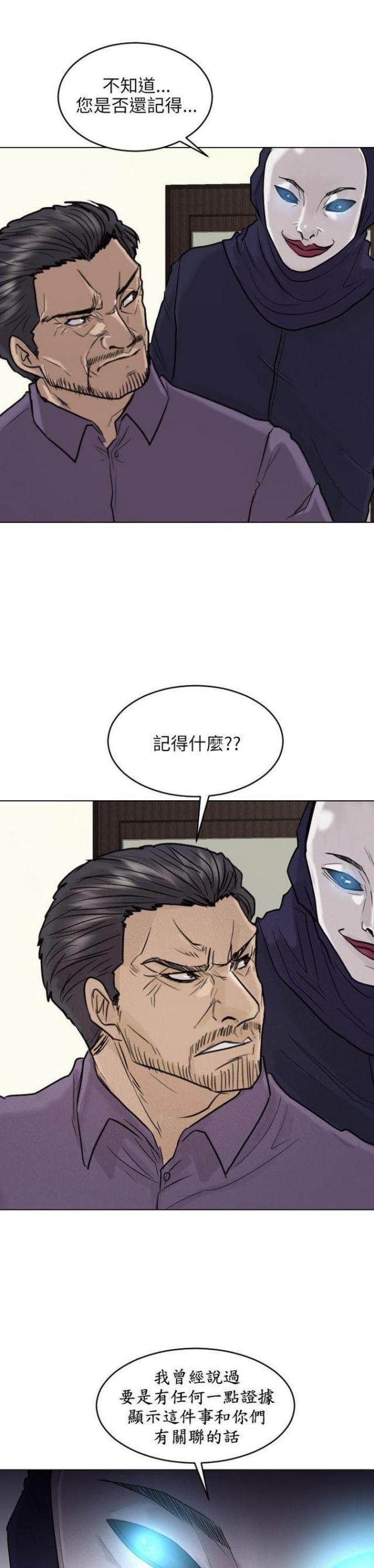 校花的贴身护卫漫画,第50话2图