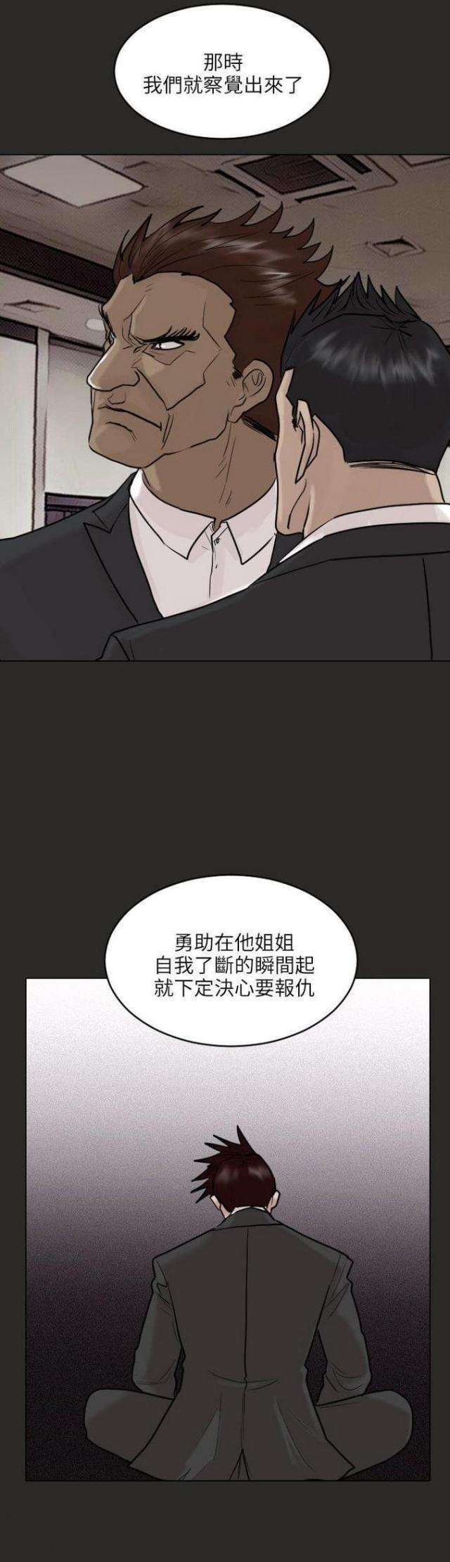 贴身护卫女神漫画,第47话2图