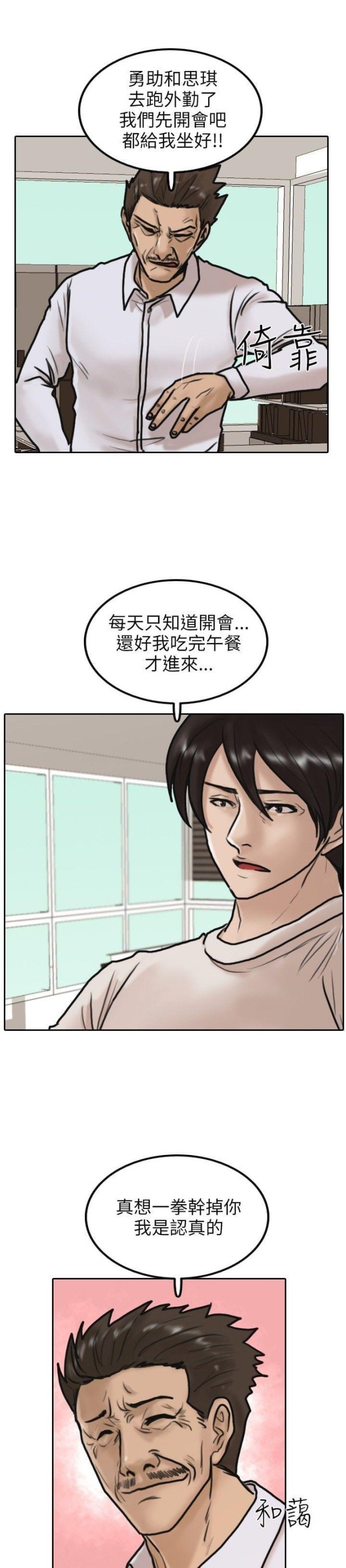 贴身护卫沈浪全文免费阅读漫画,第5话1图