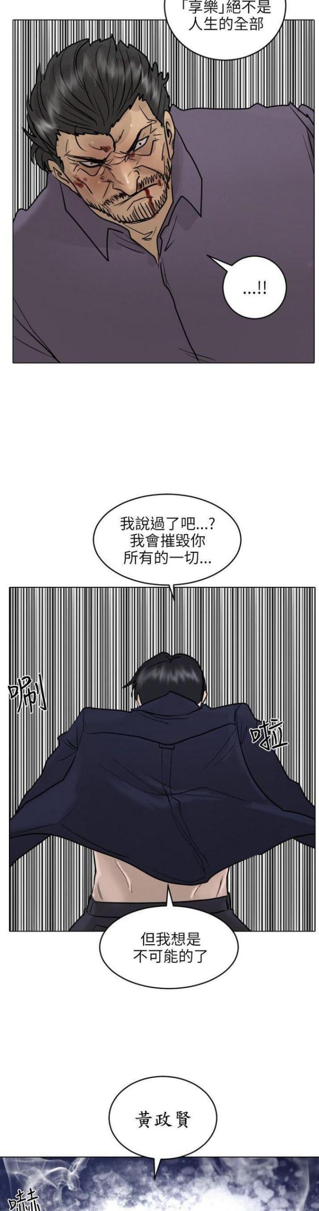 校花的贴身护卫漫画,第53话2图