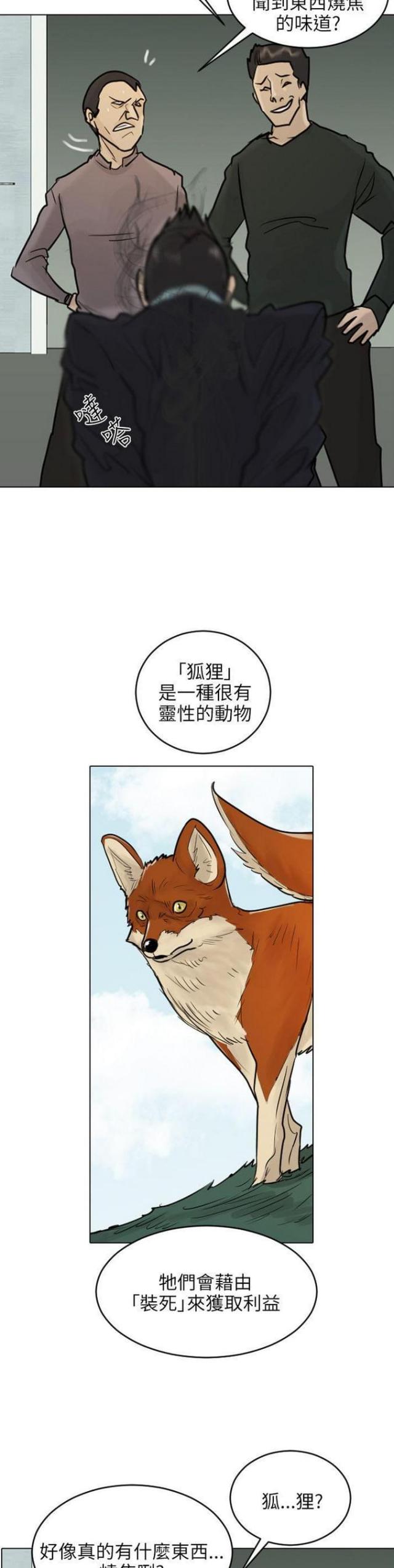 贴身护卫腰带漫画,第40话2图