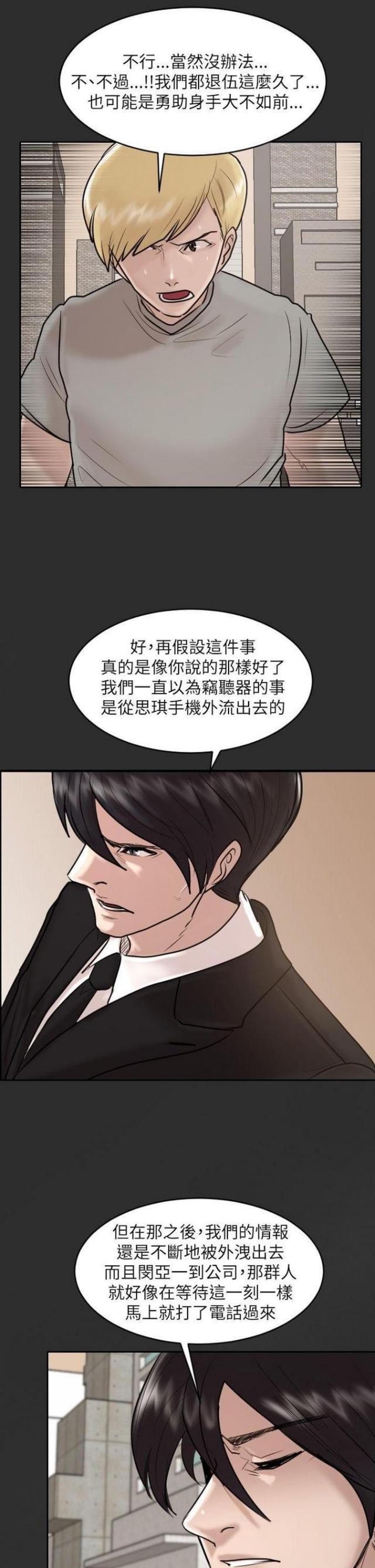 曹操贴身护卫漫画,第30话1图