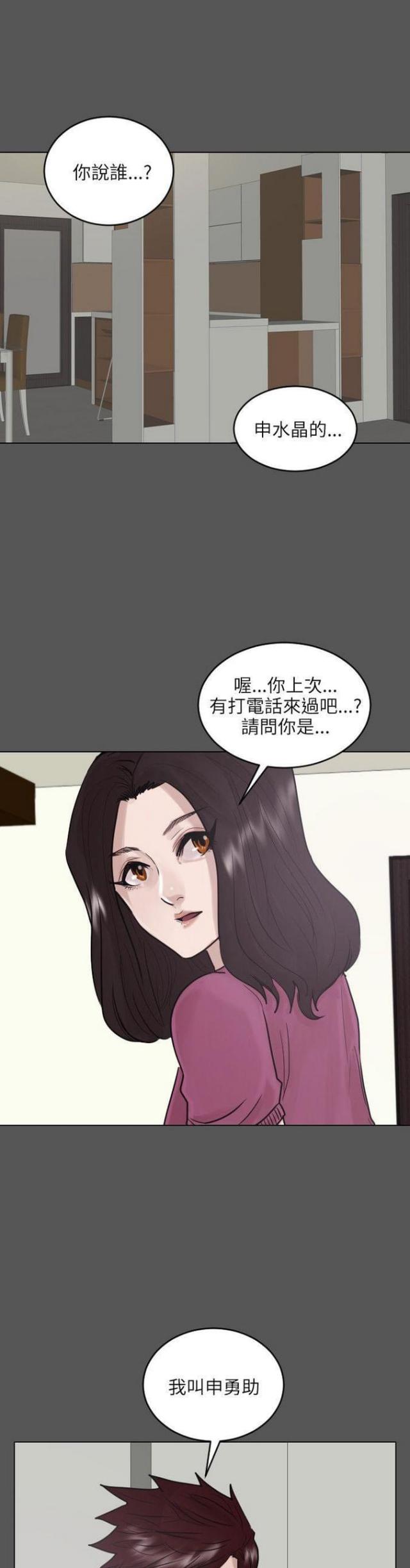 贴身护卫智能科技护腰带使用说明漫画,第45话1图