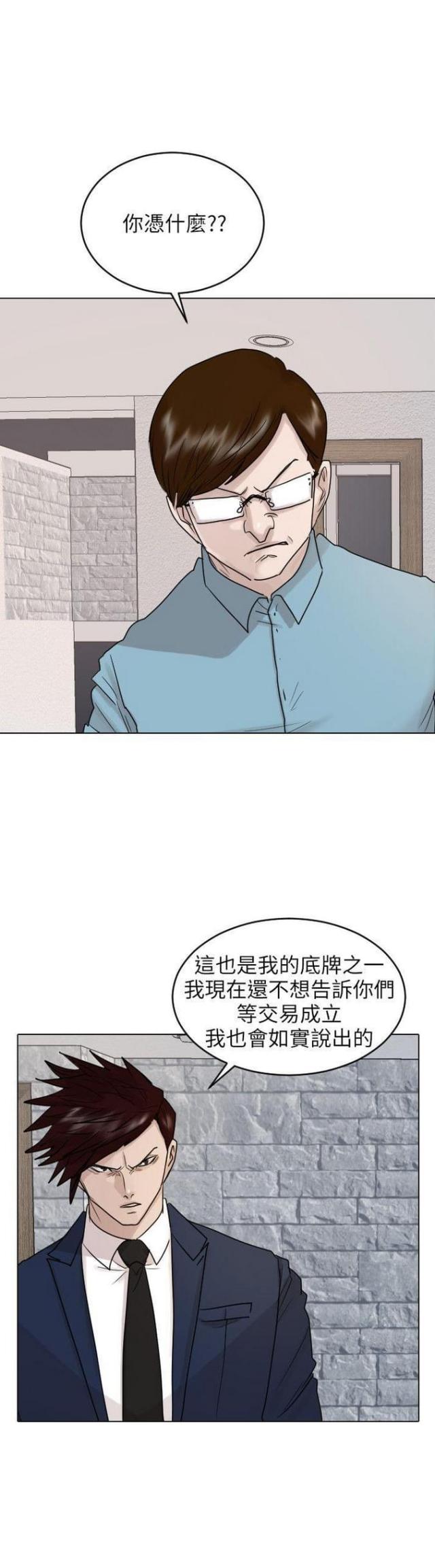 蒋介石的贴身护卫漫画,第39话2图