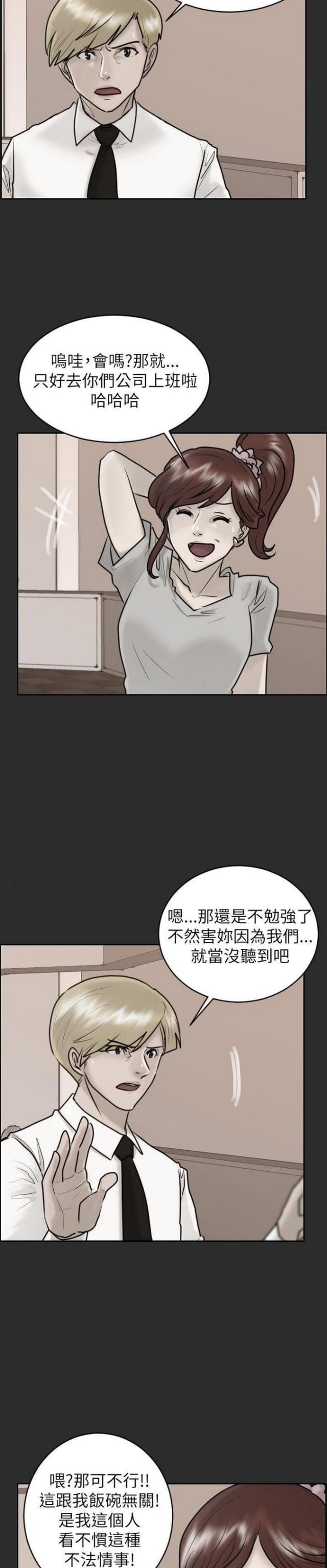 苏莫朱竹清妈妈的贴身护卫漫画,第23话2图