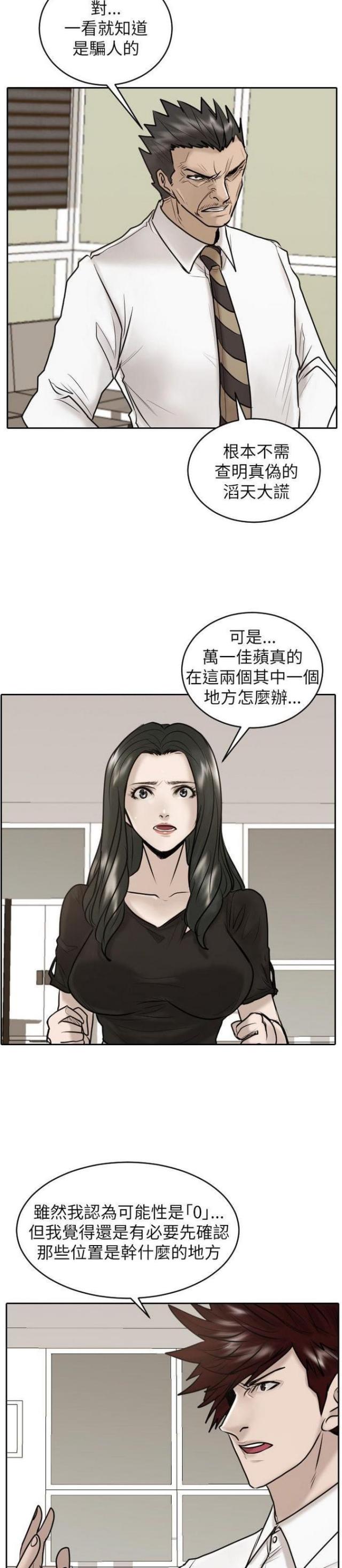 曹操贴身护卫漫画,第27话1图