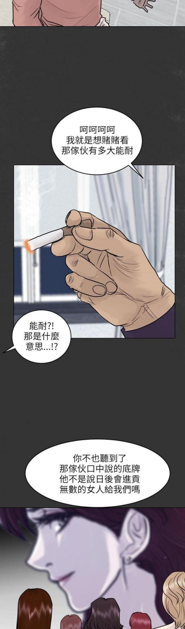 贴身护卫腰带漫画,第44话2图