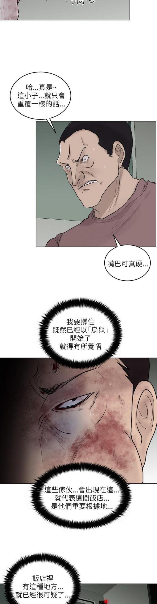 贴身护卫腰带漫画,第38话2图