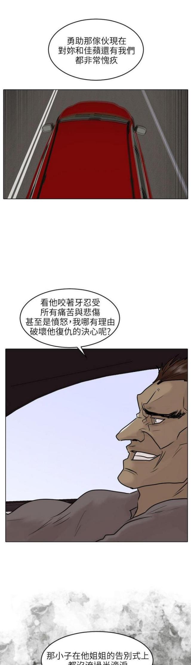 贴身护卫全文完整在线阅读漫画,第47话2图