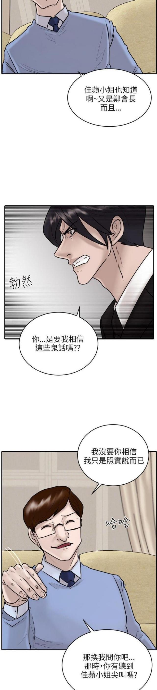 贴身护卫女神漫画,第19话1图