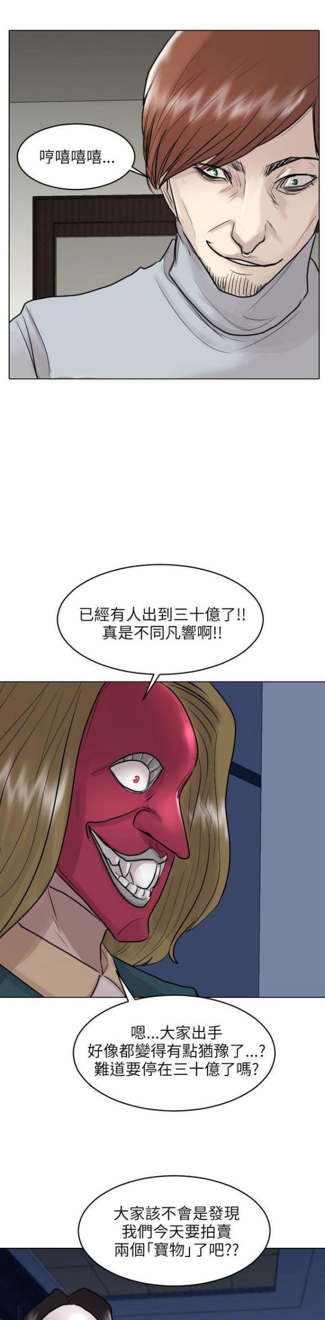 太子辉贴身护卫漫画,第49话2图