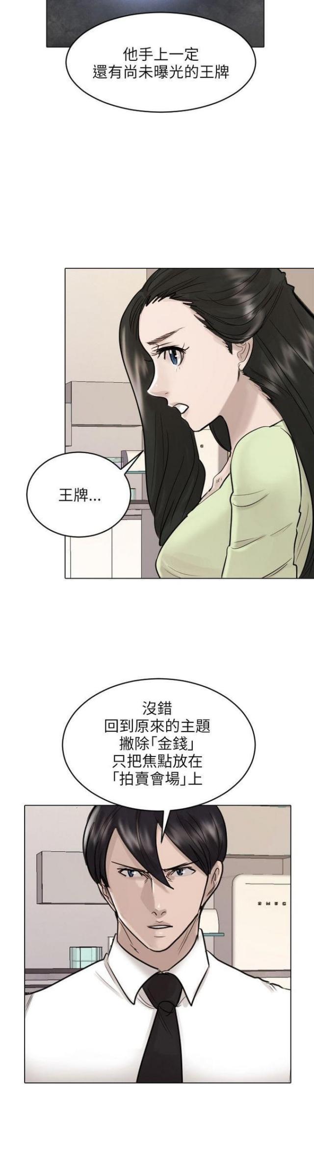 贴身护卫沈浪全文免费阅读漫画,第41话2图