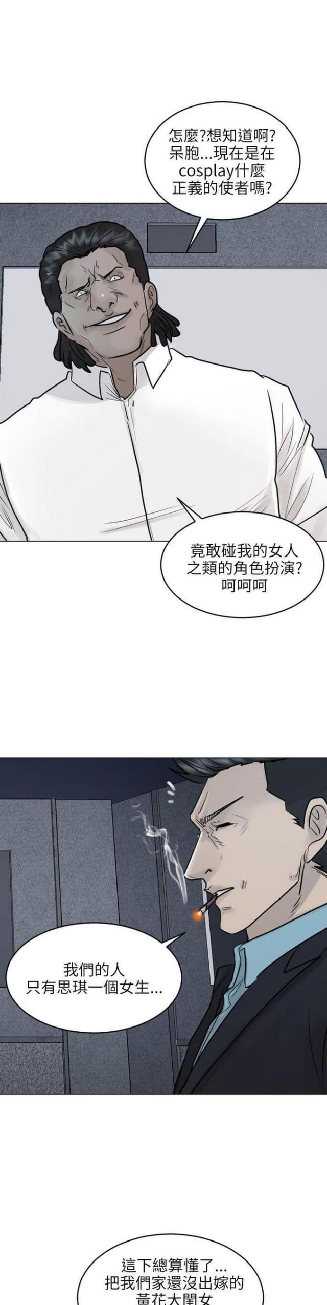 贴身护卫女神漫画,第40话1图