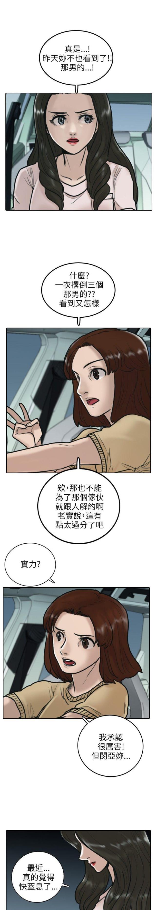 罗峰林瑶最强贴身护卫漫画,第6话2图