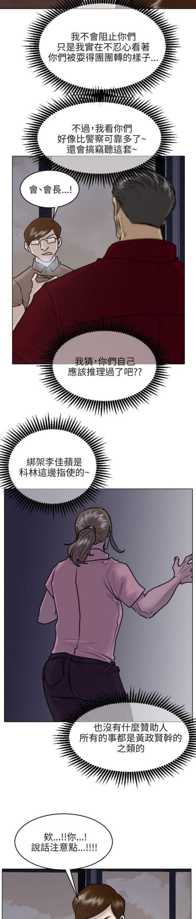 太子辉贴身护卫漫画,第25话2图