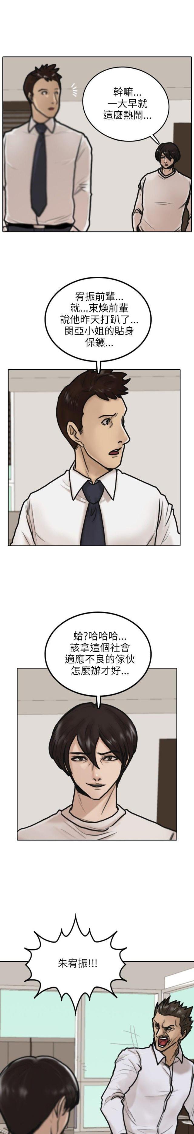 贴身护卫电影漫画,第5话2图