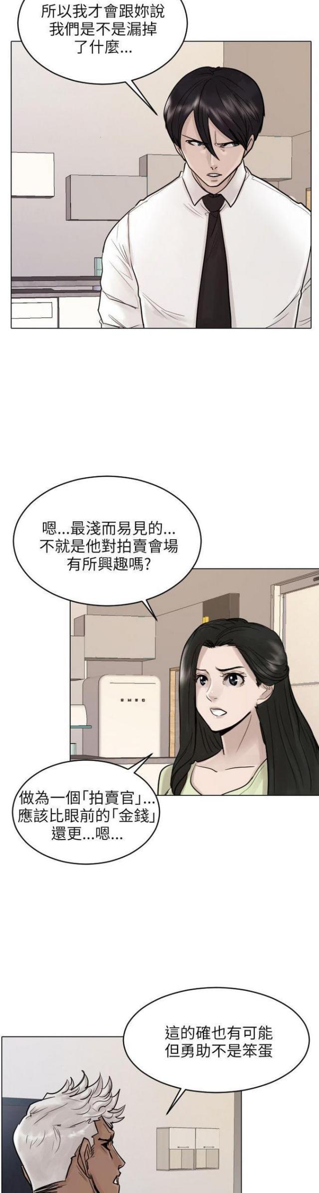 贴身护卫电影漫画,第41话1图