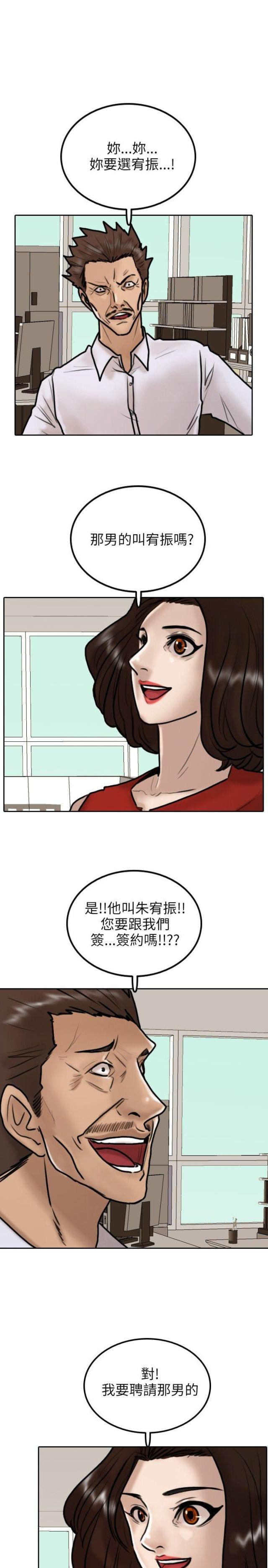 贴身护卫小说排行榜漫画,第9话1图