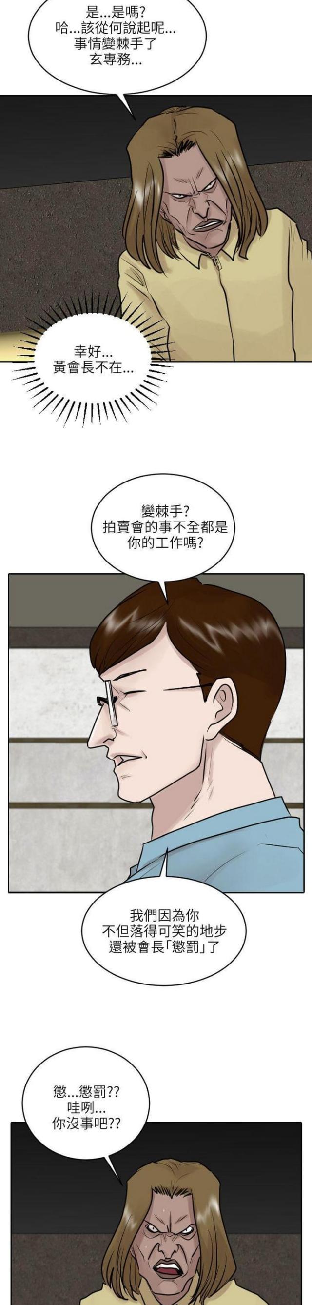 罗峰林瑶最强贴身护卫漫画,第36话1图