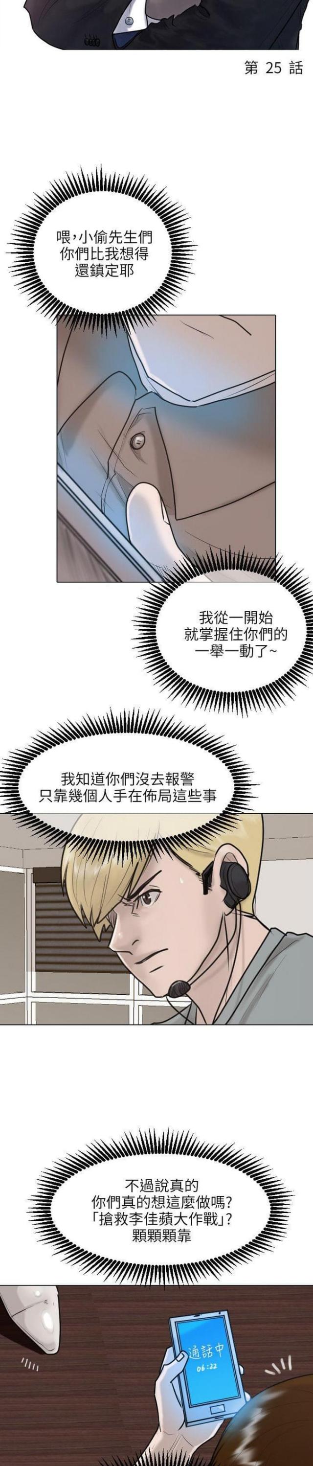 贴身护卫腰带漫画,第25话1图