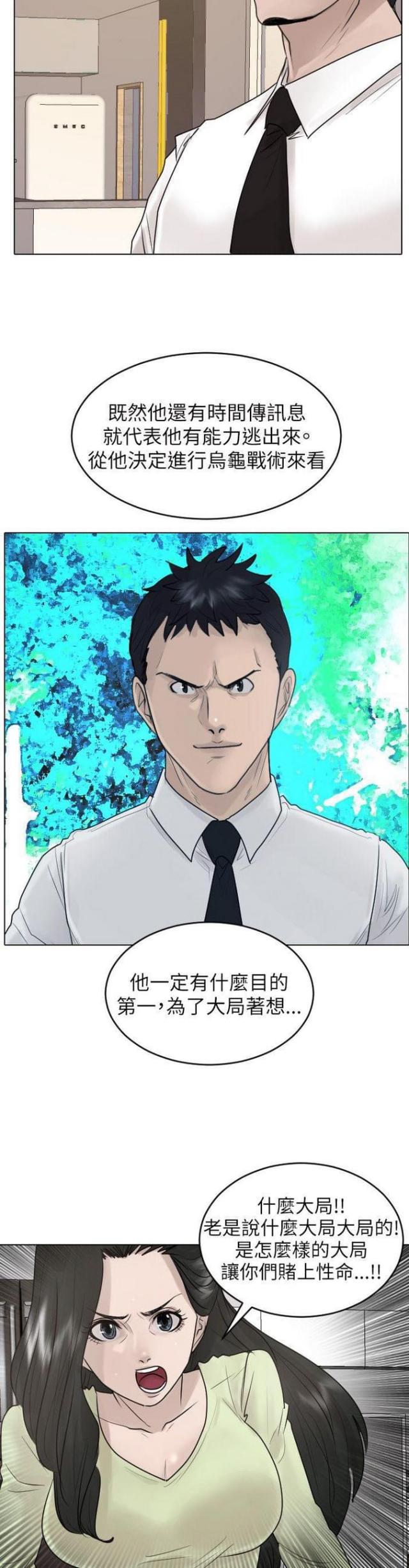 贴身护卫沈浪全集免费漫画,第38话2图