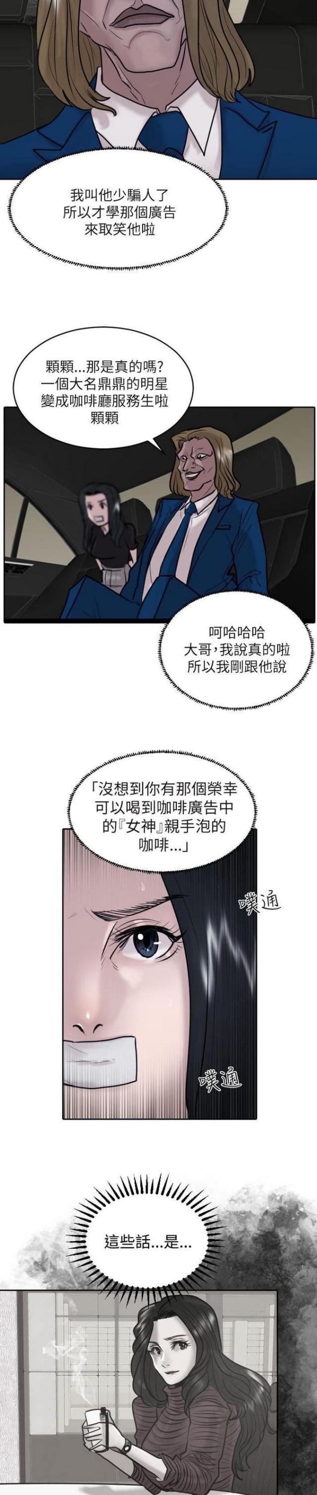 贴身护卫女神漫画,第32话1图