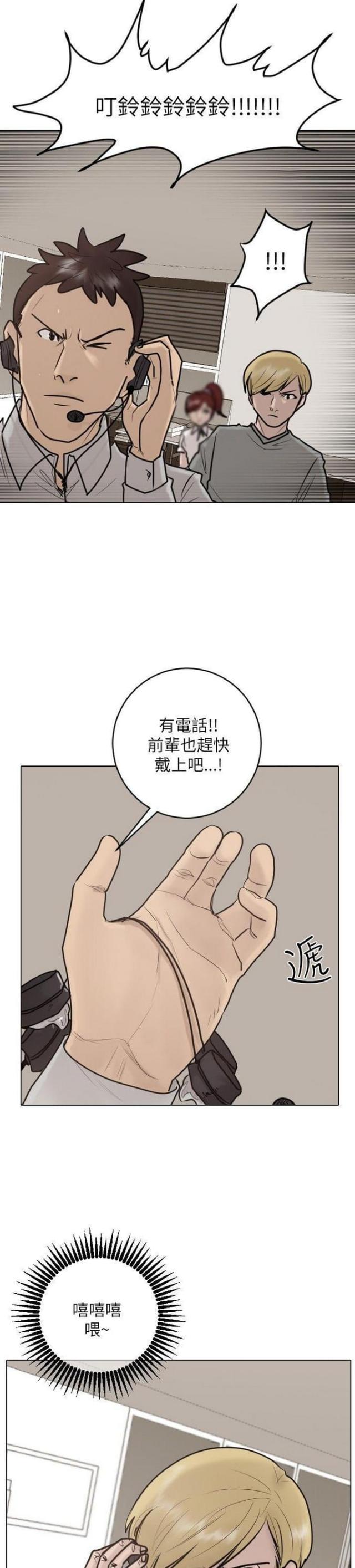 贴身护卫电视剧漫画,第24话2图