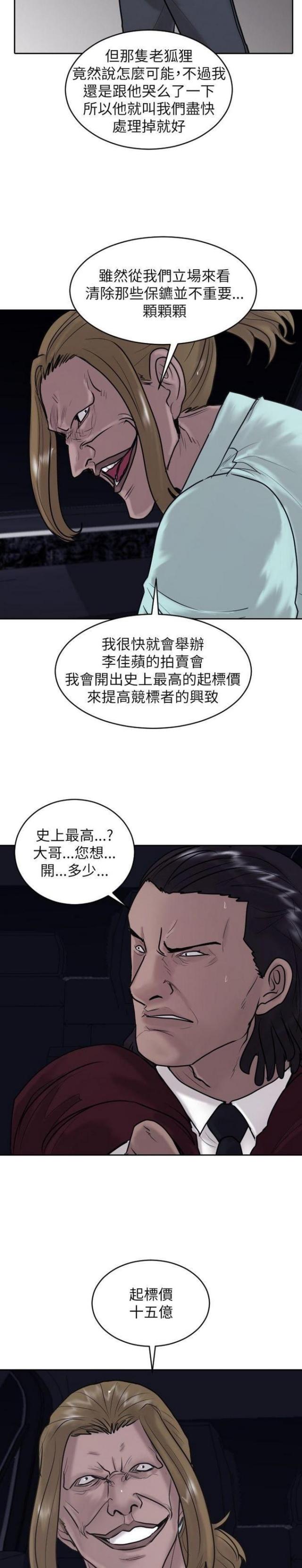 纹章少女:公主的贴身护卫漫画,第21话2图