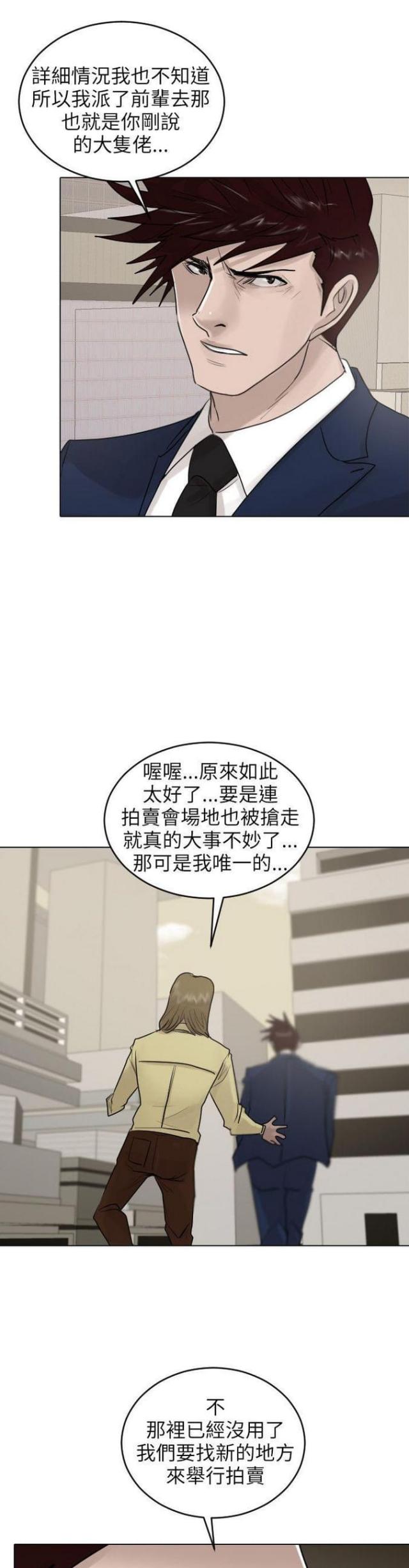 蒋介石的贴身护卫漫画,第38话1图