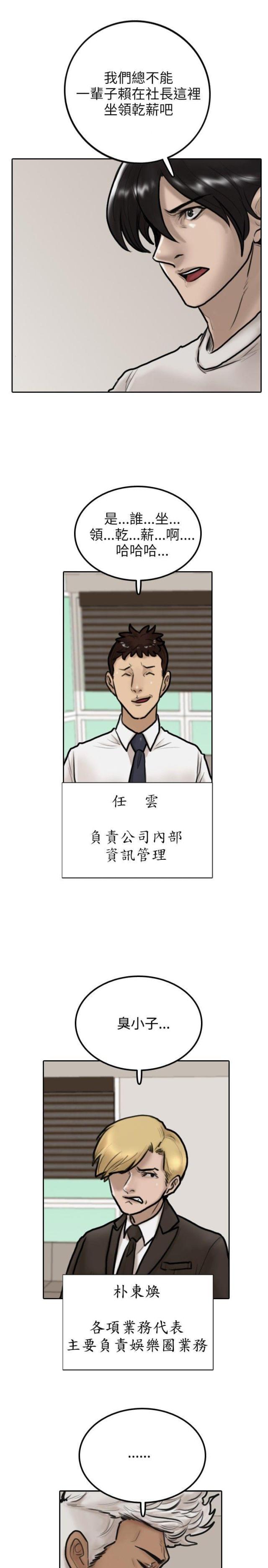 我喜欢我的贴身护卫漫画,第6话1图