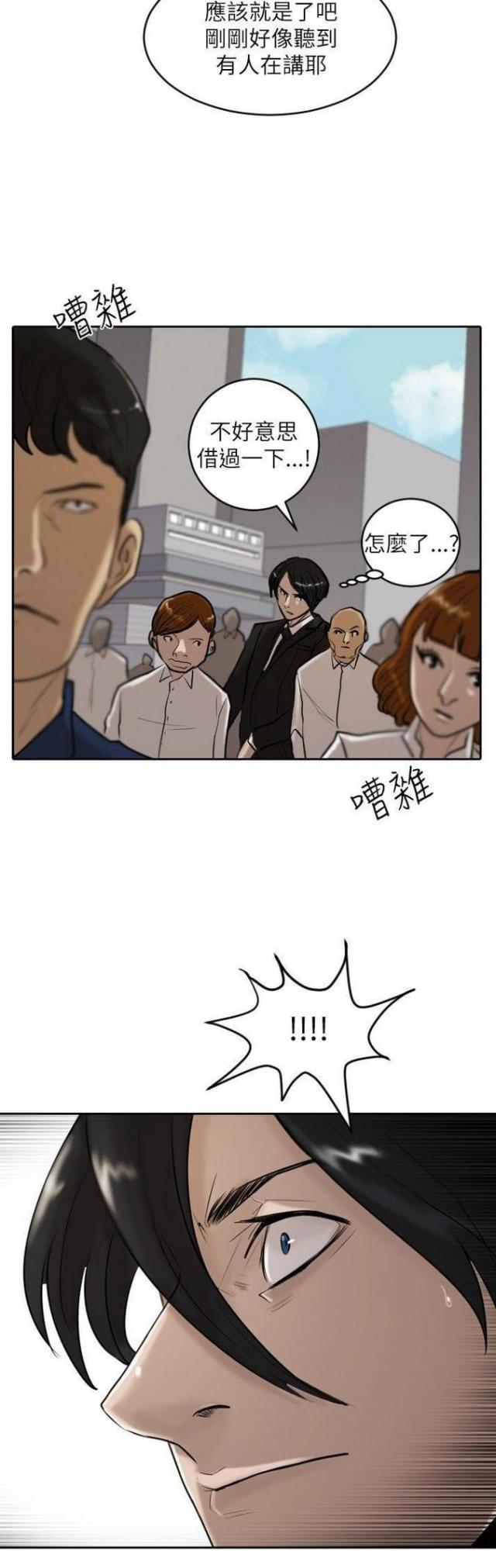 贴身护卫沈浪全集免费漫画,第16话1图