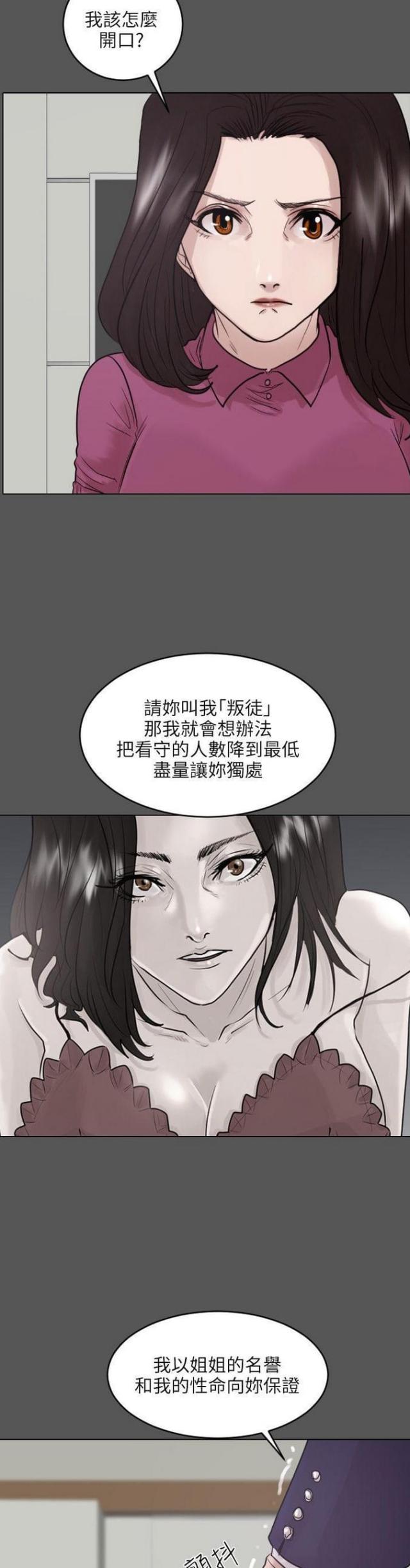 贴身护卫全文完整在线阅读漫画,第45话2图