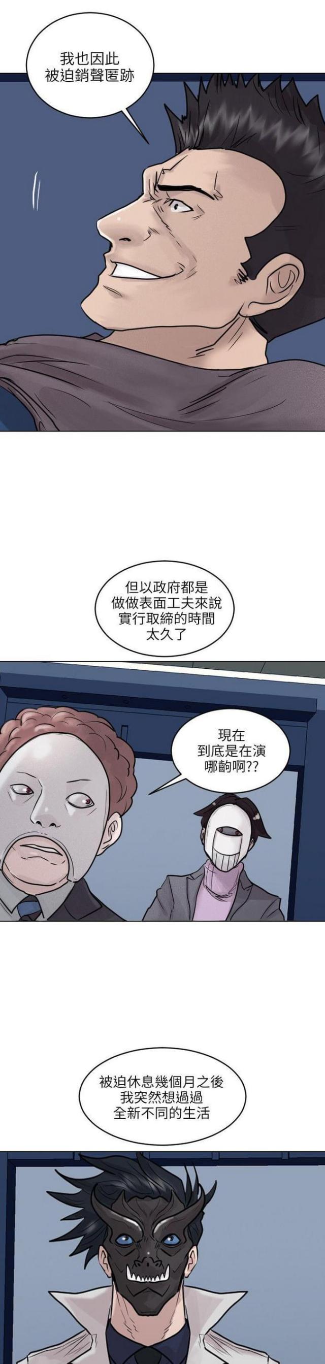 贴身护卫电视剧漫画,第50话1图