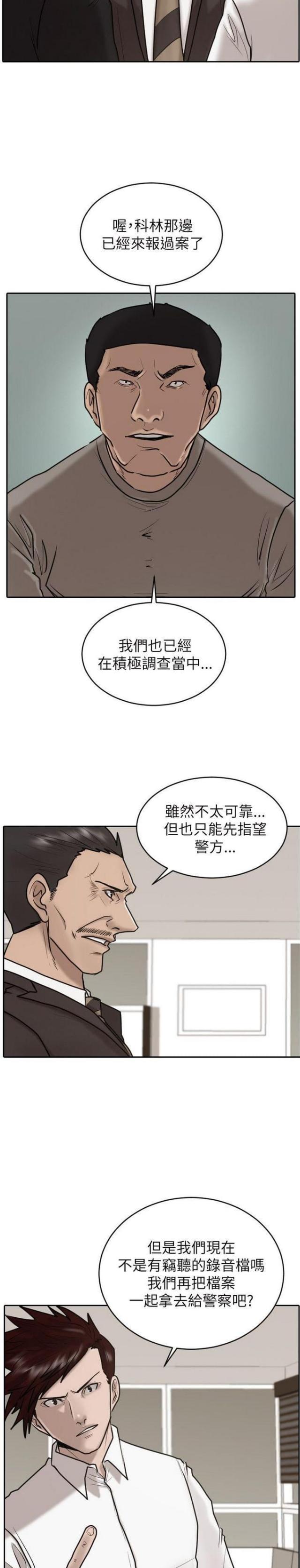 罗峰林瑶最强贴身护卫漫画,第26话2图