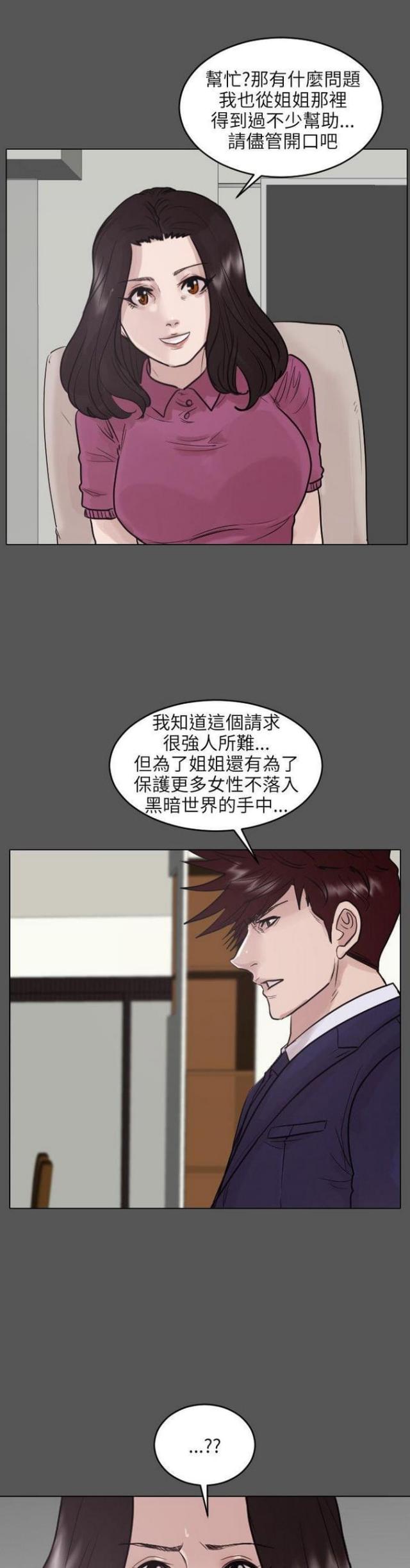 贴身护卫要求漫画,第45话2图