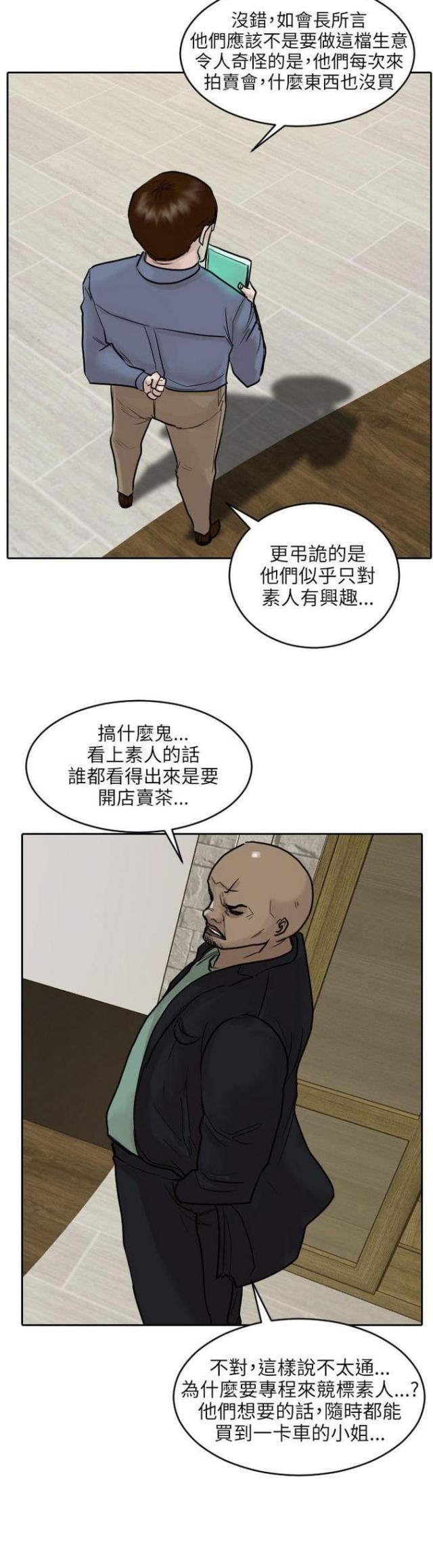 贴身护卫李连杰漫画,第46话2图