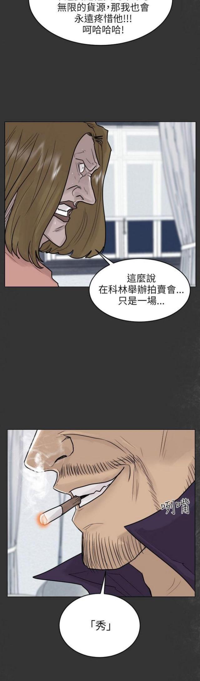 太子辉贴身护卫漫画,第44话1图