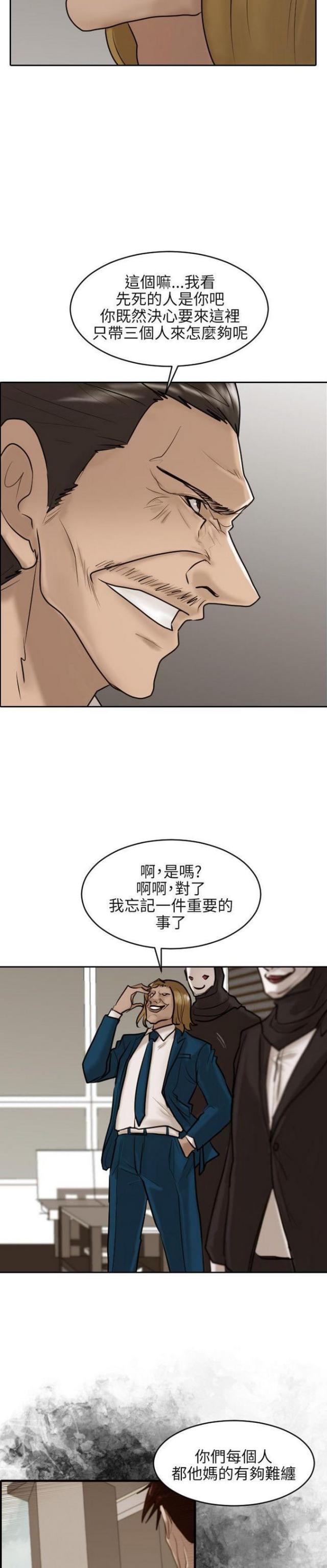 太子辉贴身护卫漫画,第29话1图