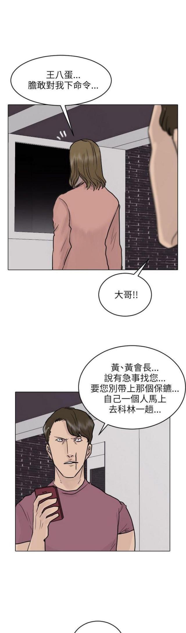 贴身护卫的工作时间一般是怎样安排的漫画,第44话2图