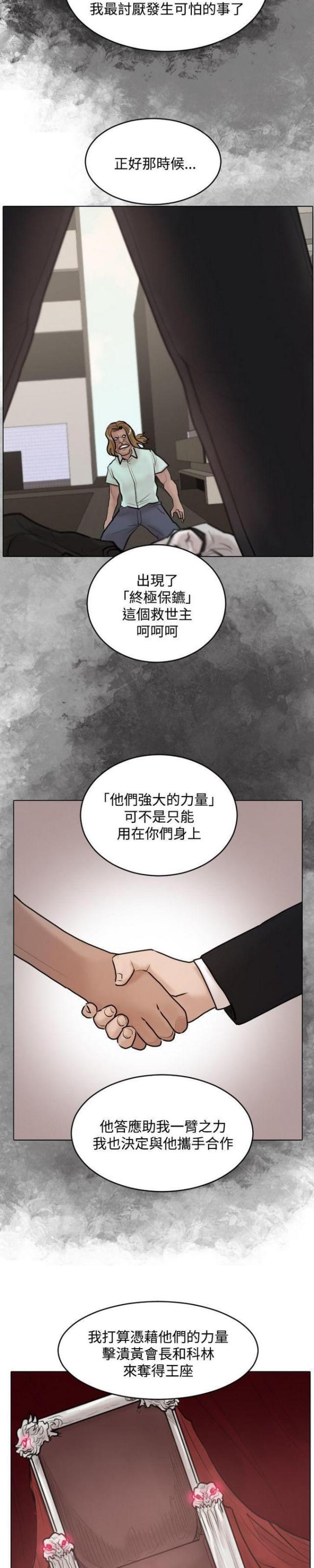 校花的贴身护卫漫画,第31话2图